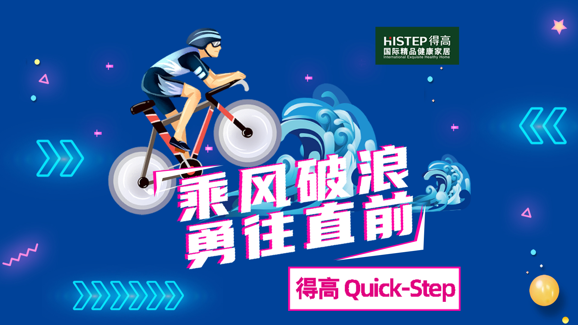 乘风破浪，勇往直前 微信图片_20200825142441_01