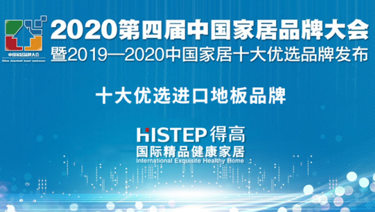51漫画在线观看荣获2020中国家居品牌大会“十大优选品牌 ” 未标题-1 51漫画在线观看荣获2020中国家居品牌大会“十大优选品牌 ” 未标题-1