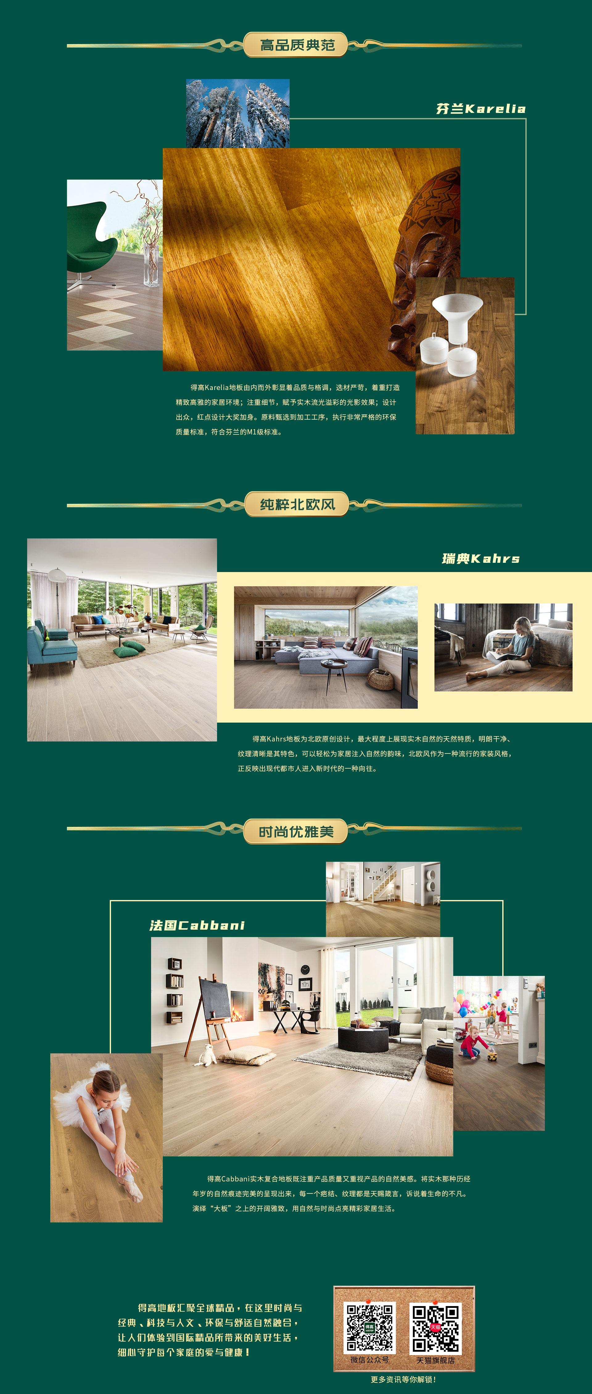 匠心造，国际家|看见国际品质，感受理想生活 10月专题4