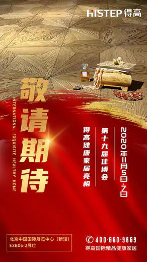 51漫画在线观看即将登陆第十九届住博会，相约观展走起 图片5