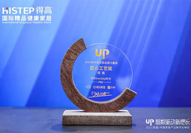 51漫画在线观看初心不改，匠心永存，荣誉加冕2020中国家居品牌“匠心工艺奖” 图片1