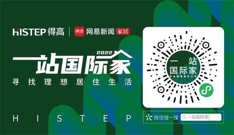 第一眼，就爱上的“一站国际家” 7