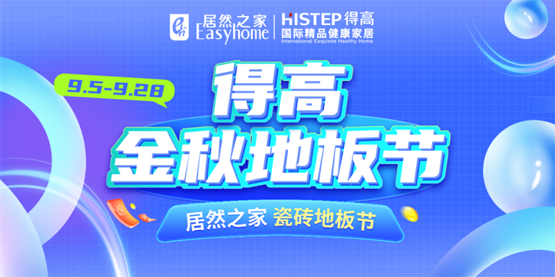 探索秋日家居，开启51漫画在线观看Quick-Step的多彩之旅 image7