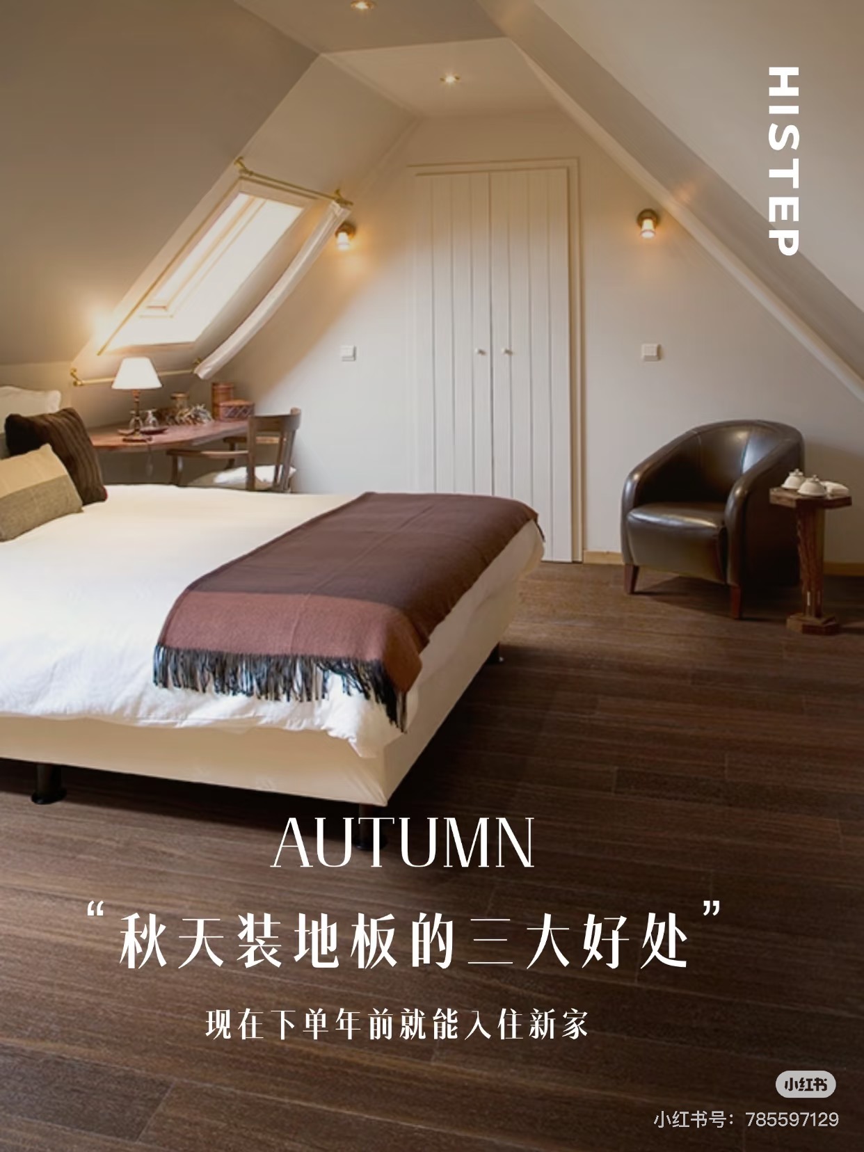秋天装地板的三大好处！现在下单年前就能入住新家 图片5