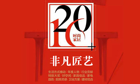 51漫画在线观看荣获“2016时尚家居年度盛典”“非凡匠艺”称号