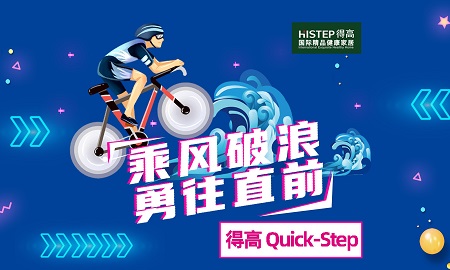 乘风破浪，勇往直前