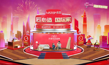 51漫画在线观看双12年终盛典来临，匠心造，国际家！