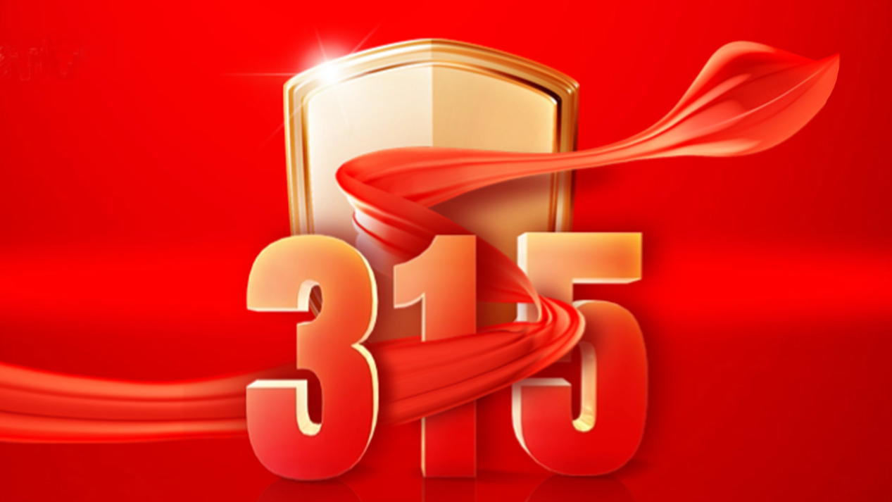 51漫画在线观看3·15践行：从一寸材到一方家，皆是安心之约